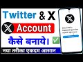 Twitter Per Account Kaise Banaye | X Per New Account Kaise Banaye | X Per id Kaise Banate Hain