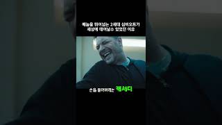 졸지에 베놈이 자식을 갖게되었던 한가지 이유 #마블 #베놈 #어벤져스