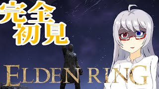 #５ 【ELDENRING】完全初見！！クマサン商会のアルバイターが混沌極める世界で旅をする　魔術学院へ行く