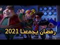 جميع فواصل فنانيس رمضان 2017 || 2019 | MBC مصر | رمضان 2021