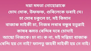 interesting story।part 48। interesting gk story of Assamese