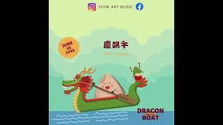 端午節快樂《慶端午》滑龍舟(Dragon Boat）#端午節 #龍舟 #節慶音樂​⁠ #dragonboatfestival @flowartmusic1084