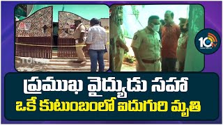 Vijayawada Incident | విజయవాడ గురునానక్‌నగర్‌లో విషాదం | 10TV News
