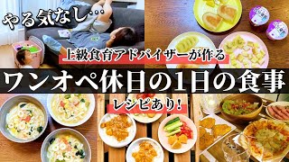 2児ママによるワンオペ休日の料理ルーティン〜パニーニ・うどんレシピ・おつまみ〜【1日の食事】