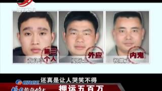 20150723 传奇故事 五百万现金被掉包变成泡沫