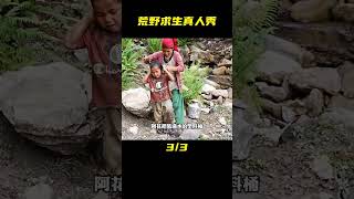 現實版的荒野求生，姐弟三人同住草棚，9歲姐姐打零工養活兩弟弟 #新聞 #社會 #M2檔案 #刑事案件 #大案紀實