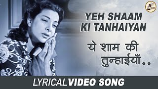 Yeh Shaam Ki Tanhaiyan | ये शाम कि तन्हाईयाँ | Aah1953 | Lata Mangeshkar | Raj Kapoor | Nargis