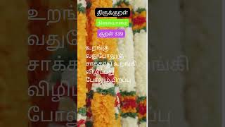 Thirukural 339