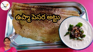 ఉప్మా పెసర ఆట్టు ||upma pesara ||ఆహా ఏమి రుచి# Andhra style #సూపర్ టేస్ట్# పెసర దోశ | luckymiriyala