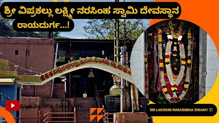 ಶ್ರೀ ವಿಪ್ರಕಲ್ಲು ಲಕ್ಷ್ಮೀ ನರಸಿಂಹ ಸ್ವಾಮಿ ದೇವಸ್ಥಾನ || Rayadurgam, Andhra Pradesh || Picnic Spot..🙏🙏