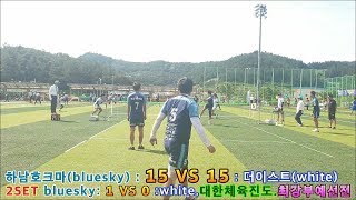 하남호크마(전형진,전휘진) VS 더이스트(이재현,장한빈). 족구 최강부 예선전. 편집 합본임. 진도 족구 대회