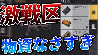 【PUBGMOBILE】激戦区での物資難が壮絶すぎたｗｗ【スマホ版】