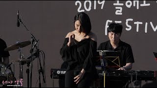 190506 『2019 올해도 글렀나봄』 계절이 바뀌듯 _ 정은지 직캠