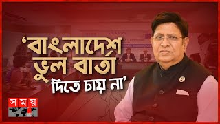 যে কারণে আর বাড়তি নিরাপত্তা পাবেন না কূটনীতিকরা | Diplomats | Abdul Momen | Somoy TV