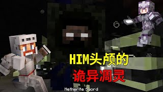 Minecraft：长着HIM头颅的奇怪凋灵！【少轩解说】