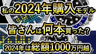 【2024年購入モデル】購入金額1000万円越え ロレックス正規店購入 ロイヤルオークなど