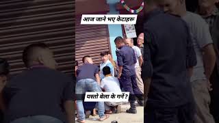 पुलिस दाईलाई पनि खेल्न मन लागेछ #viral #youtube #fyp #nepal #tiktok #shorts  #travel #shortvideos