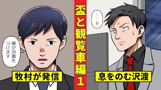 【ニート極道3‐46】組長代行として暴力団員たちに語りかける牧村ユタカ＜盃と観覧車編１＞