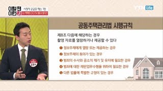 아파트 CCTV, 경찰에 신고해야 볼 수 있다? / YTN 라이프