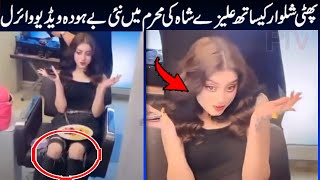 Alizeh shah muharram video went viral on socialmedia ! what she wear for stylish look ? Viral Pak Tv