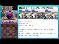 強化jpぶっ壊れ！ストファイコロシアムの最強無課金編成を解説【パズドラ実況】