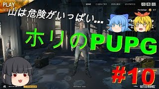 【PUBG】かぐやがいくドタバタだらけの戦場　【#10】【ゆっくり実況】