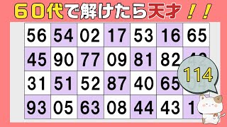 ６０歳以上で解けたら天才！？達人！２０％しか解けない！？シニア向け集中力・注意力テスト！数字探し。１つしかない数字さがし、仲間外れの数字探し、高齢者向け、レクリエーション、健康、2024年12月09日