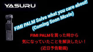 FIMI PALMを買った時から気になっていたことを解決したい！(近日予告動画)