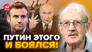 🔥ПИОНТКОВСКИЙ:Срочно!Макрон ШОКИРОВАЛ решением,в Кремле шок. Это РЕШИТ исход войны @IgorYakovenko