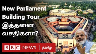 New Parliament Building: ரூ.971 Cr செலவில், பிரம்மாண்ட அரங்குகளுடன் உயர் தொழில்நுட்ப வசதிகளும்