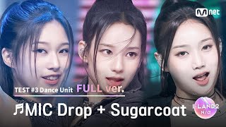[I-LAND2/5회 풀버전] '오유나, 유사랑, 유이' ♬MIC Drop + Sugarcoat(NATTY solo)  @유닛 배틀 '댄스 유닛