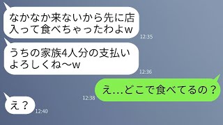 誘ってもいないのに高級焼肉店で勝手に待っていて、無料で食事を楽しむママ友の家族→20人前を食べ散らかした愚かな家族にある真実を伝えた結果www