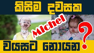 SRITUBE| Michelle Kish never aging |වයසට නොයන මිචෙල් කිශ් | Sinhala Puduma Katha | Documentary |WOW