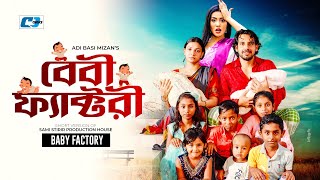 Baby Factory | বেবি ফ্যাক্টরী | Zaher Alvi | Iffat Ara Tithi | Samonty Shoumi | Bangla Short Drama