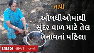 એ આદિવાસી મહિલા જેઓ ઔષધીય તેલ બનાવી સ્વનિર્ભર બન્યાં