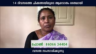 ആമവാതം ചികിത്സയിലൂടെ പൂർണ്ണ ആശ്വാസം # Aamavatham treatment # rheumatoid arthiritis