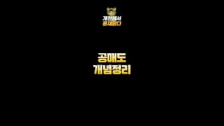 공매도 개념정리