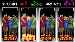 જીગરી યાર માટે સ્ટેટસ બનાવતા શીખો🔥Alight Motion Video Editing Gujarati ❣️Alpesh creation