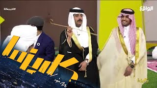 أوامر كاريزماوية من شيخ القرية : شنار الدوسري #كاريزما22