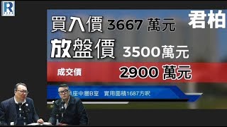 《錢錢錢打到嚟》20200214 Part 4/6 : 樓市，香港經濟下滑應如何面對