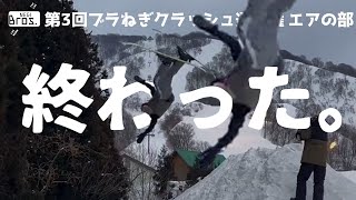 【第3回クラッシュ選手権ジブの部 #1】今年も視聴者さんの痛い動画見ていこうかー。