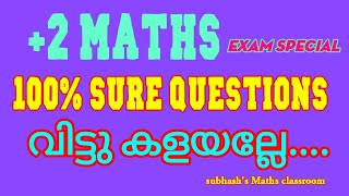 plus two Maths /exam focus revision /6 marks/ വിട്ടു കളയല്ലേ... 👌