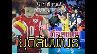 นุศรา เปิดใจก้าวต่อไปเพื่อความสุขของคนไทย | #SupportNootsara13 | Go Olympic2020!!