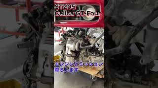 【ST205 Celica】エンジン降りました！　 #Shorts