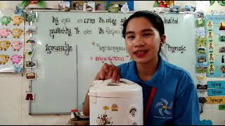 ថ្នាក់មត្តេយ្យភាសាខ្មែរ( វិទ្យាសាស្រ្តសង្កេត\