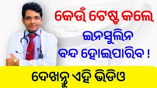 45 UNIT INSULIN STOPPED BY TESTING C PEPTIDE TEST_ASHOK KU PRUSTY_DR MADHAB NAYAK MD