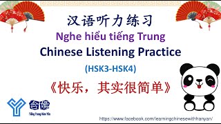 T11《快乐，其实很简单》Nghe tiếng Trung trình độ HSK3-HSK4/ Chinese Language Learning