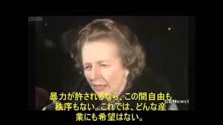 6分でまとめられたサッチャー政権の10年です。BBC制作です。