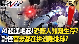 Rise of AI 'so fast it's scary' that it threatens to kill humanity?