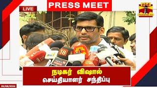 🔴LIVE : நடிகர் விஷால் செய்தியாளர் சந்திப்பு | Vishal | Press Meet | Thanthitv